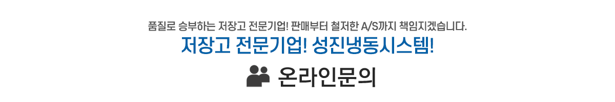 온라인문의